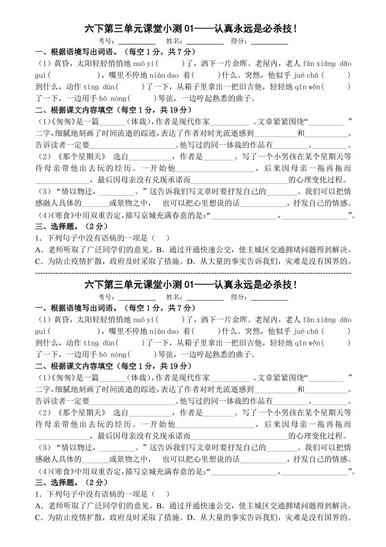 六年级下语文第三单元课堂小测-墨痕学科