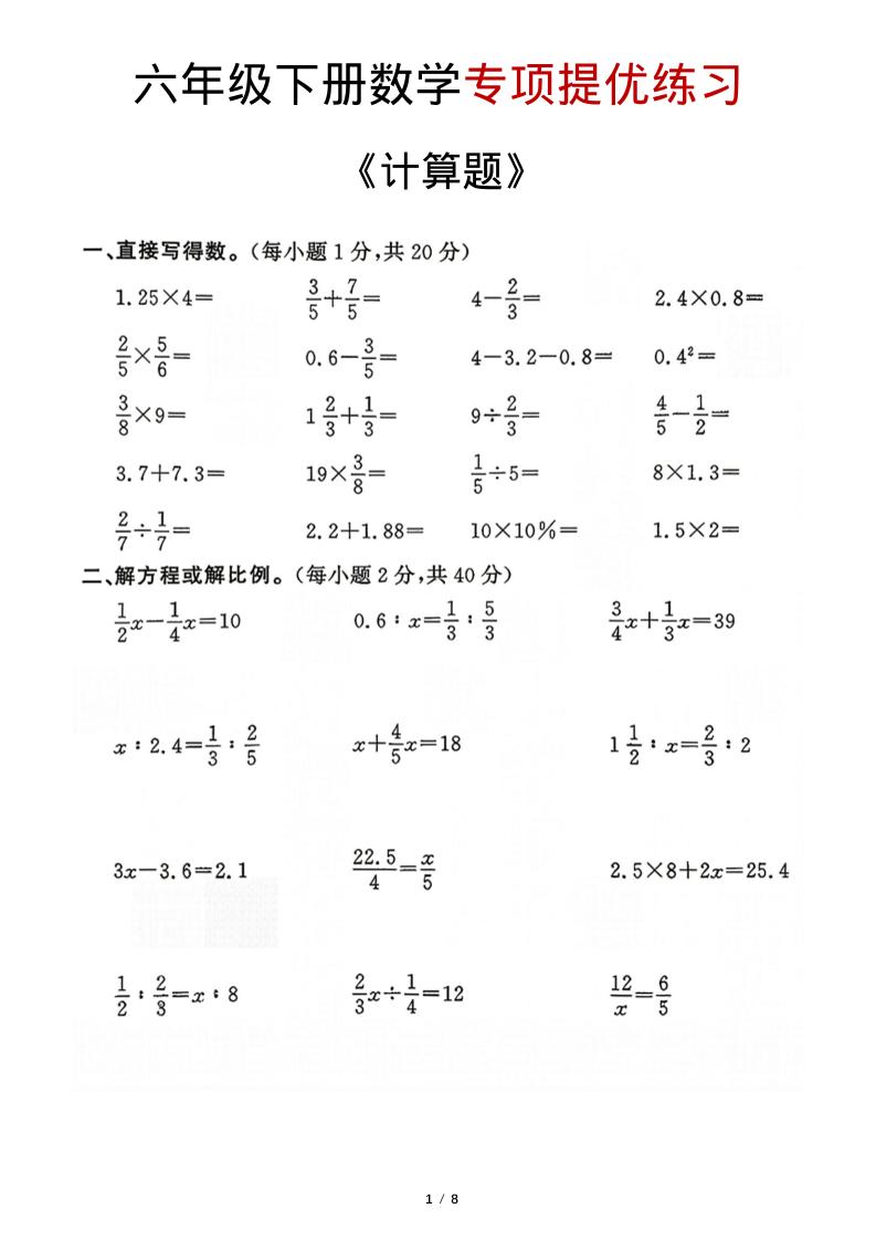 六年级下数学《计算题》专项练习-墨痕学科