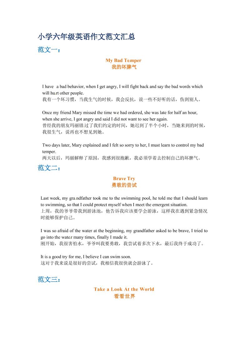 六年级下英语小升初作文范文四篇（2）-墨痕学科