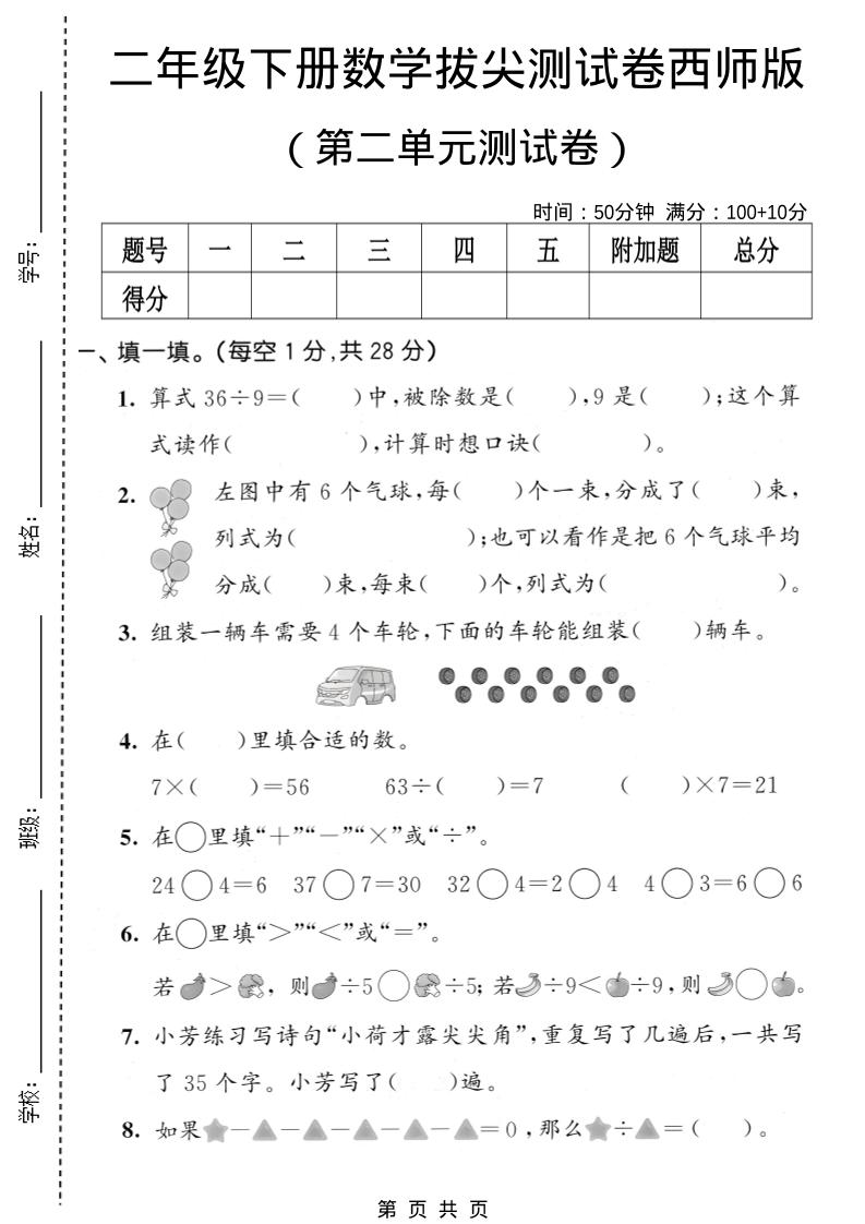 二年级下数学第二单元拔尖测试卷《西师版》-墨痕学科