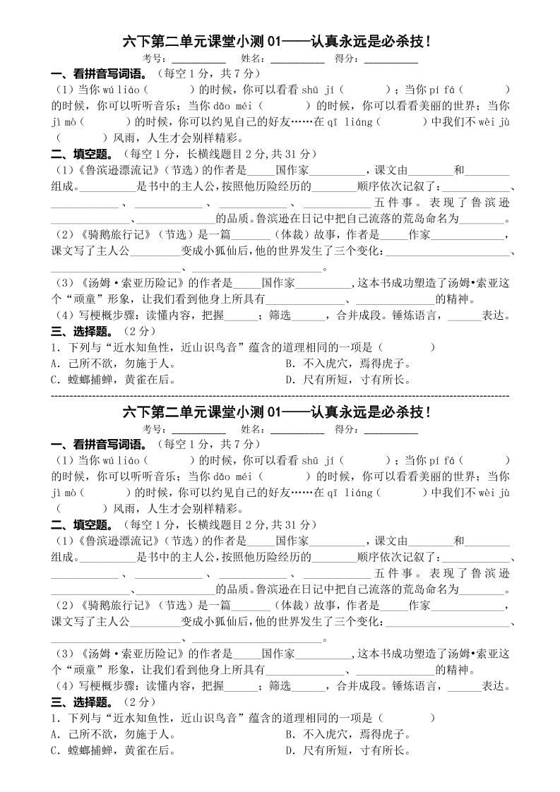 六年级下语文第二单元课堂小测-墨痕学科