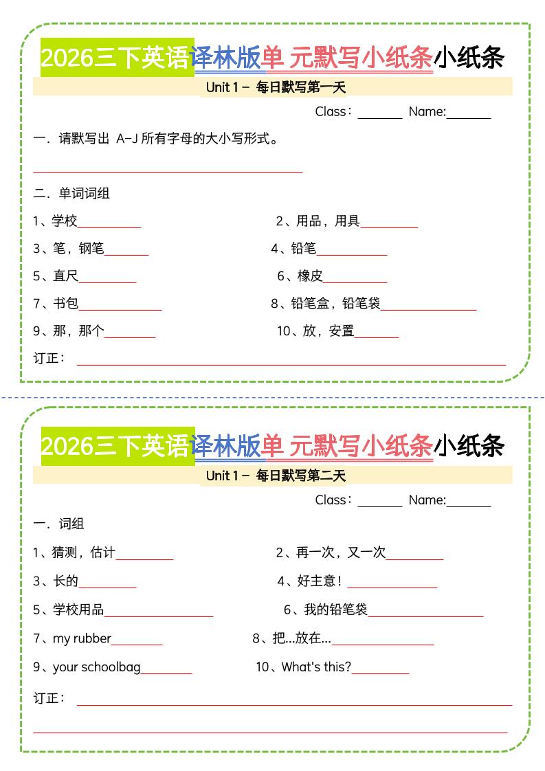 三年级下英语单元默写小纸条《译林版》-墨痕学科