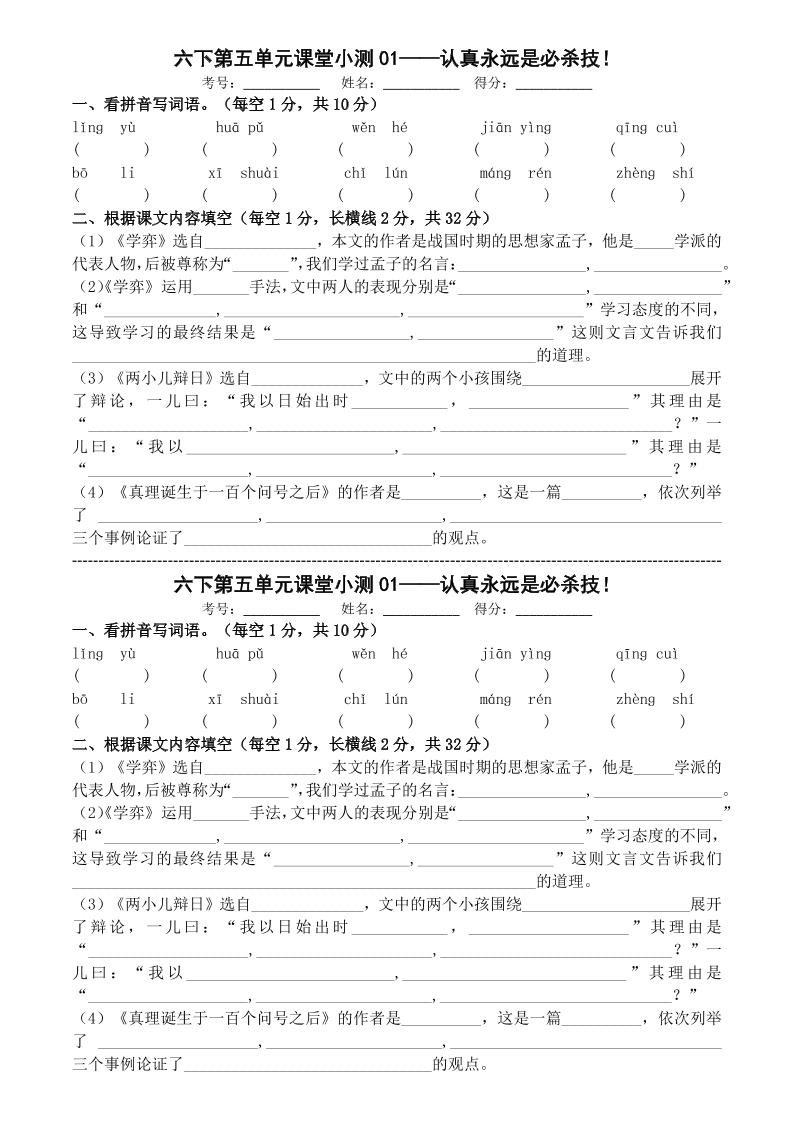 六年级下语文第五单元课堂小测-墨痕学科