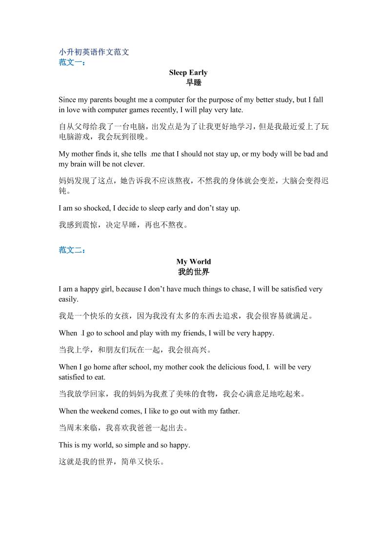 六年级下英语小升初作文范文四篇（7）-墨痕学科
