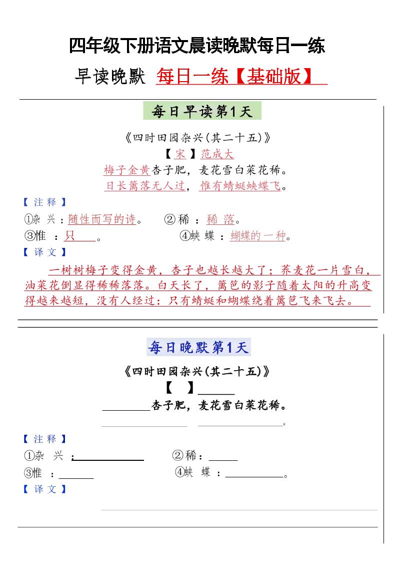 四年级下语文晨读晚默每日一练-墨痕学科