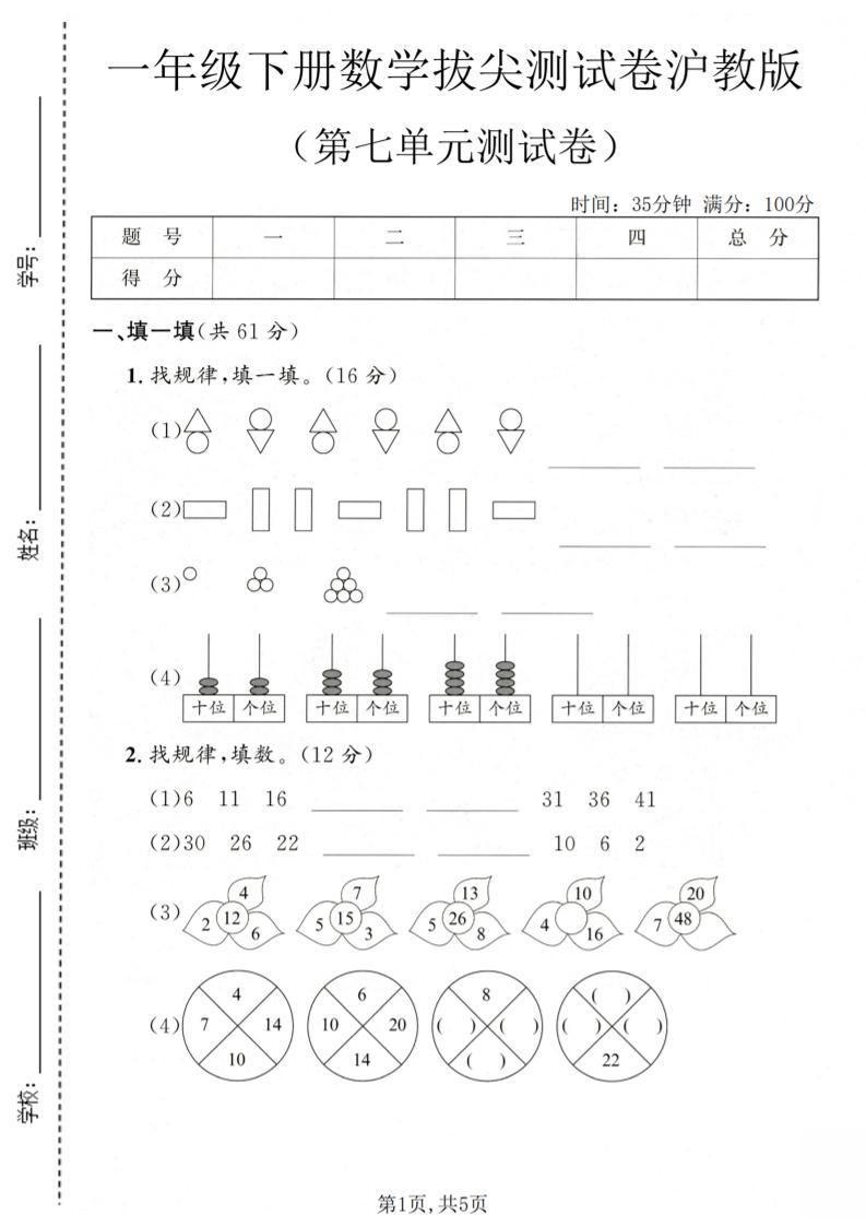 一年级下数学第七单元拔尖测试卷《沪教版》-墨痕学科