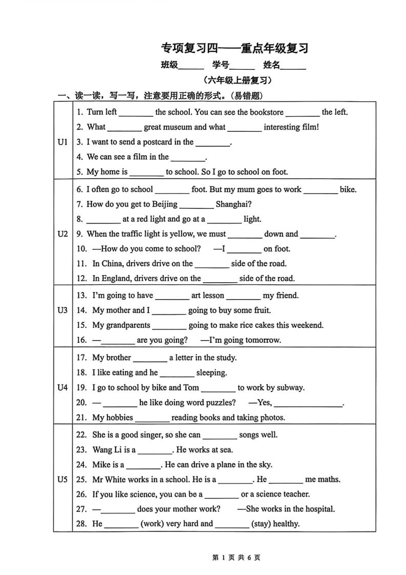 六年级下英语重点年级复习（分上下册）（历年真题）-墨痕学科
