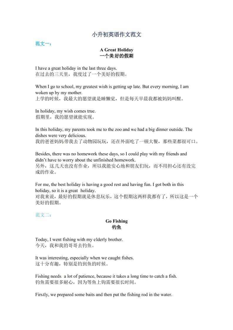 六年级下英语小升初作文范文四篇（4）-墨痕学科