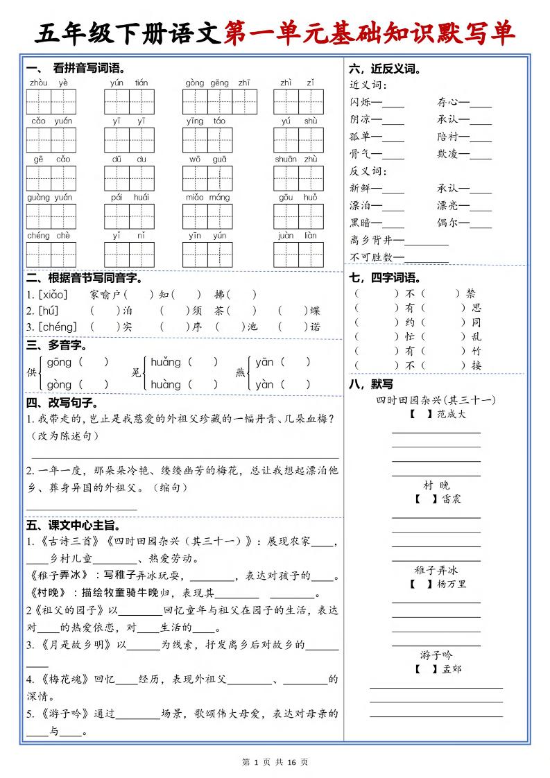 五年级下语文1-6单元高频考点默写单-墨痕学科