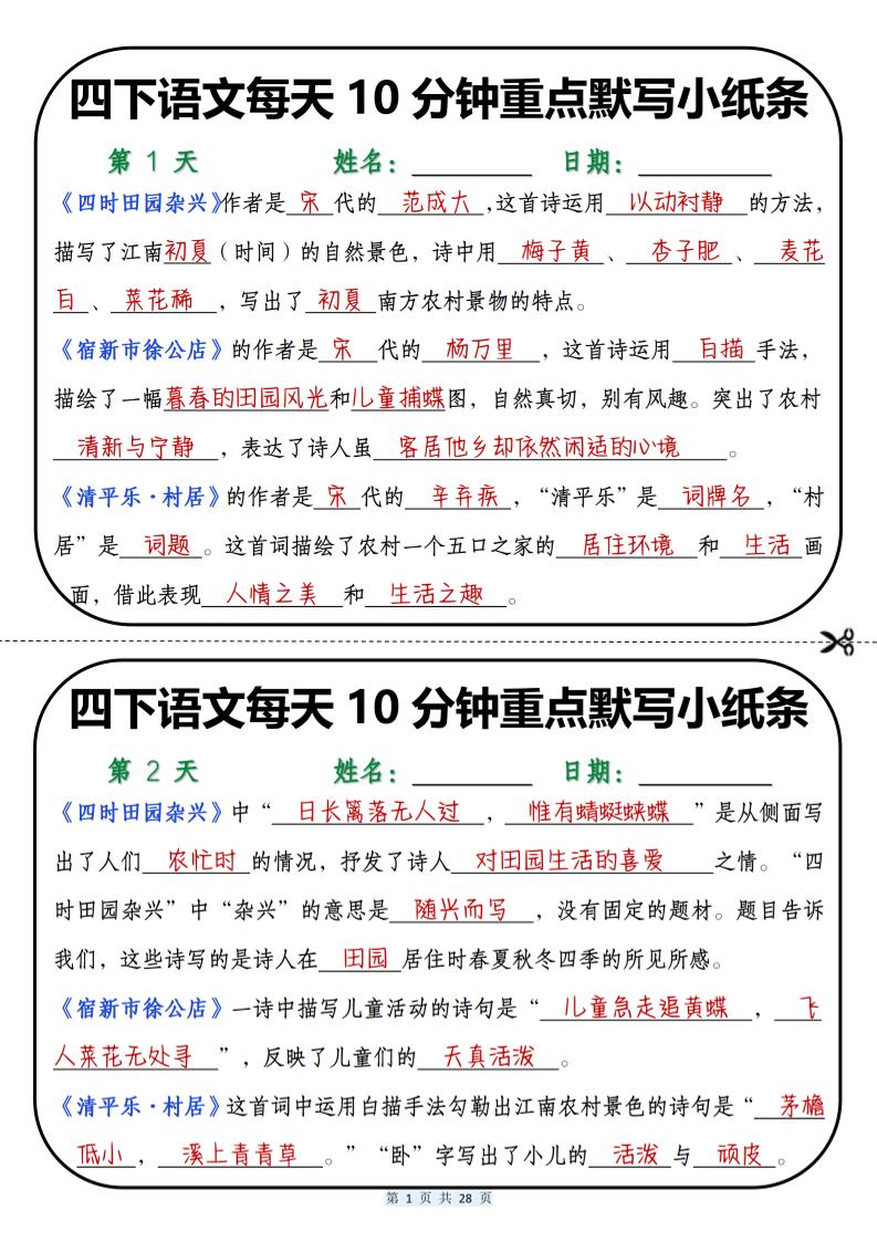 四年级下语文每天10分钟重点默写小纸条-墨痕学科