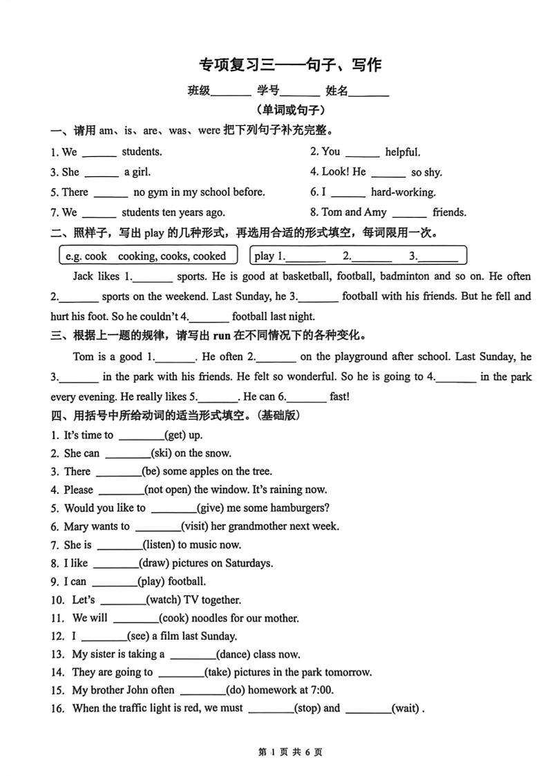 六年级下英语句子、写作专项突破（历年真题）-墨痕学科