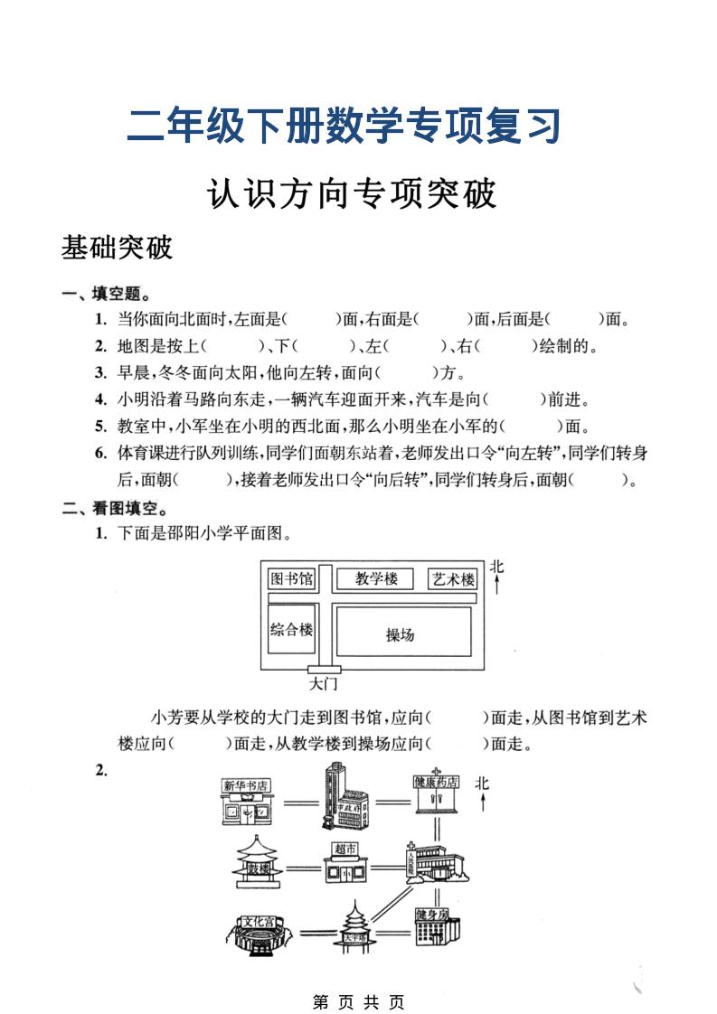 二年级下数学认识方向专项突破-墨痕学科