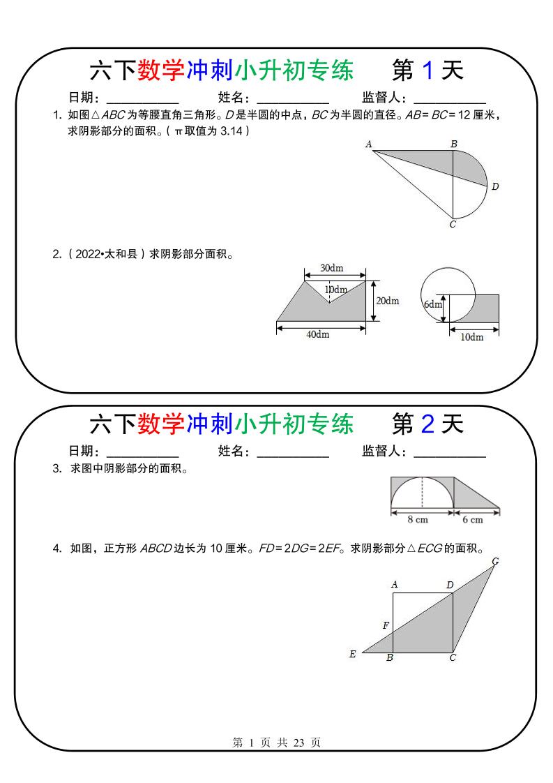 六年级下数学冲刺小升初专练18天-墨痕学科