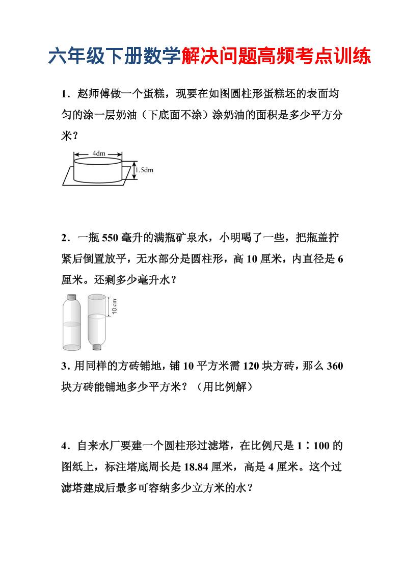 六年级下数学解决问题高频考点训练-墨痕学科