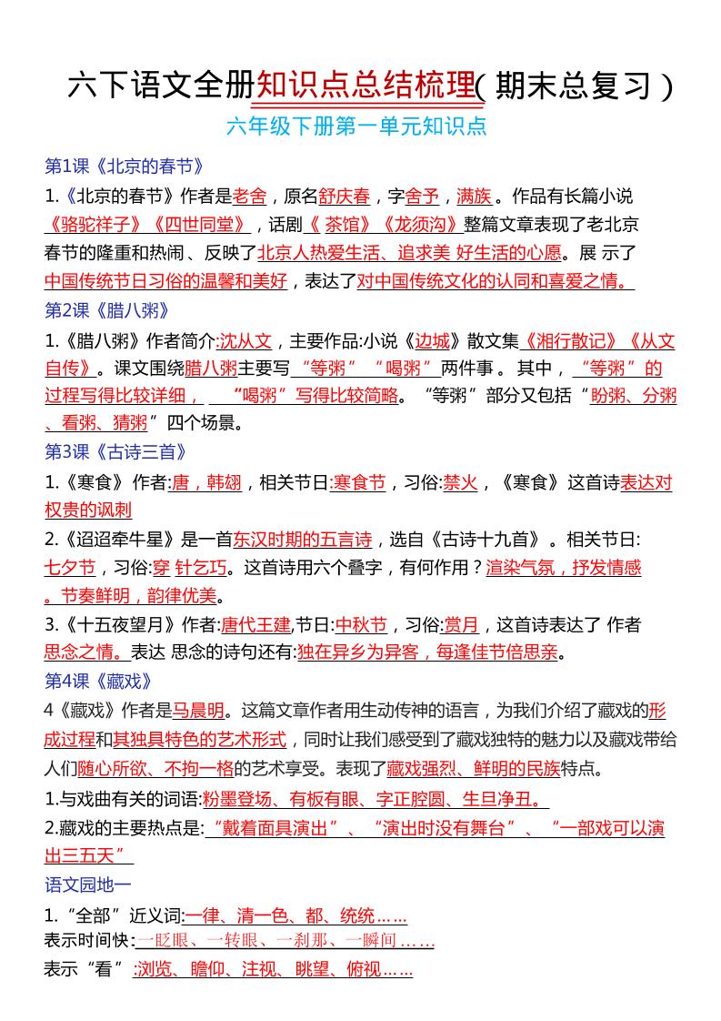 六年级下语文期末复习常考知识点总结-墨痕学科