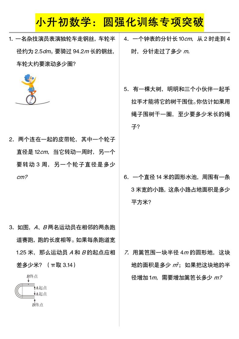六年级下数学小升初数学：圆强化训练专项突破-墨痕学科