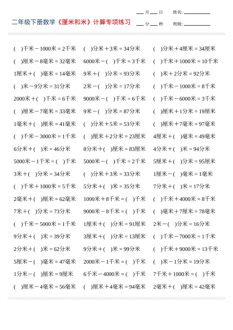 二年级下数学厘米和米计算专项练习-墨痕学科