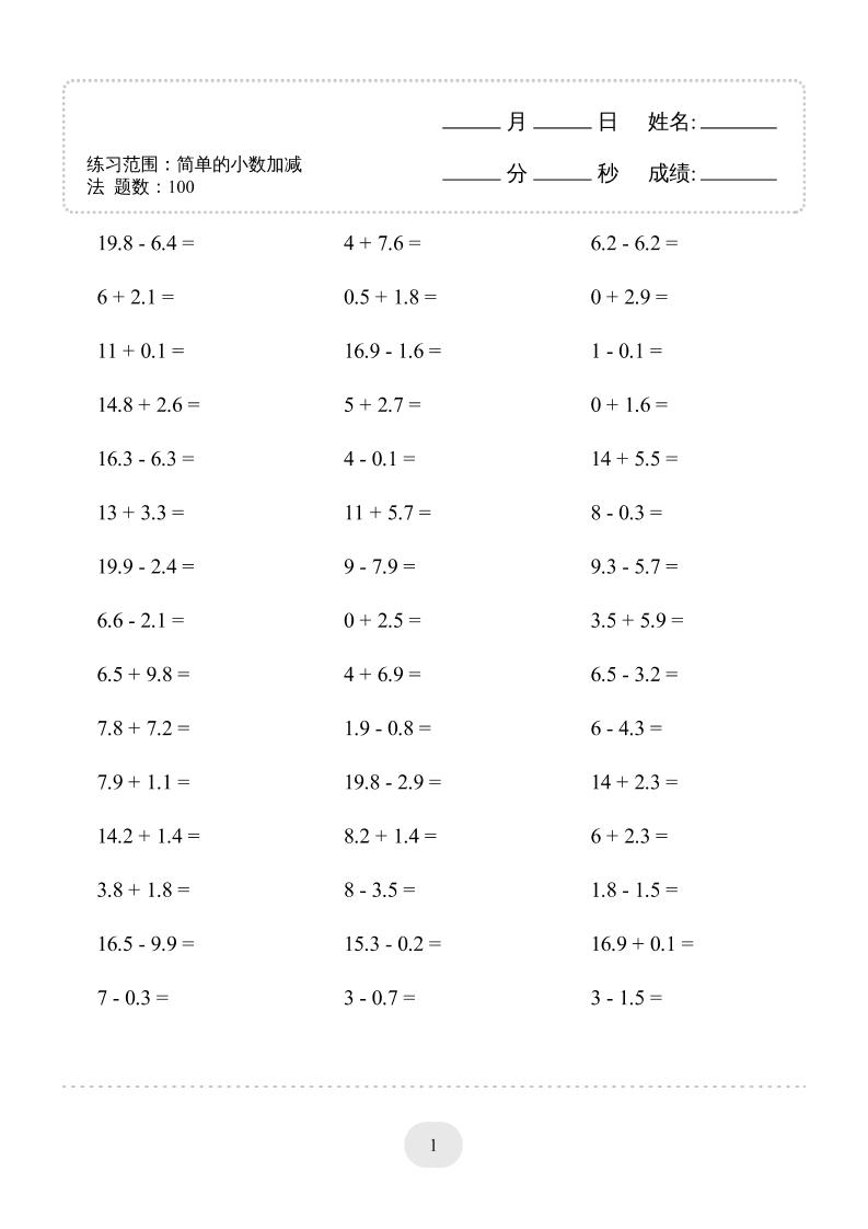 三年级下数学口算题(简单的小数加减法)500题-墨痕学科