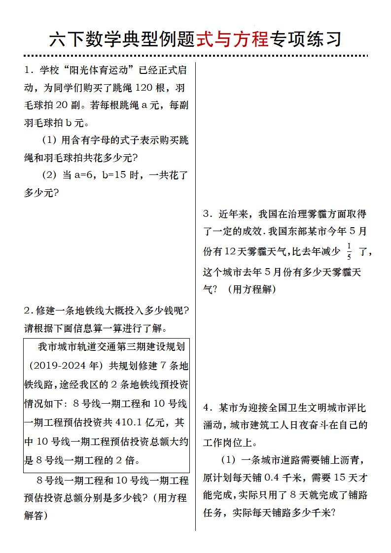 六年级下数学典型例题式与方程专项练习-墨痕学科