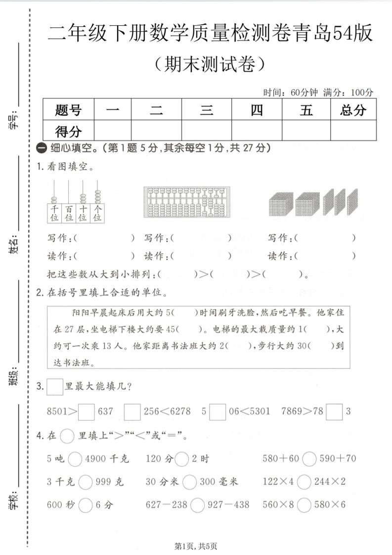 二年级下数学期末质量检测卷《青岛五四版》-墨痕学科