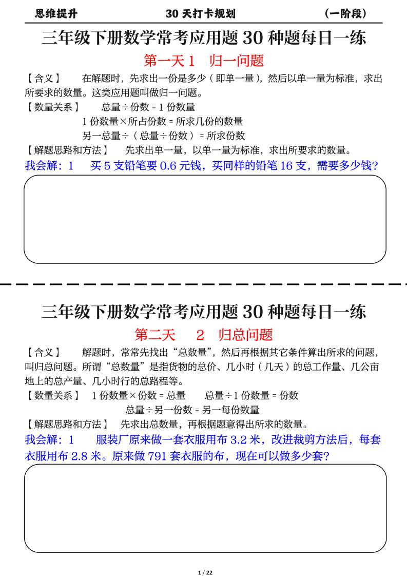 三年级下数学常考应用题30种题每日一练-墨痕学科