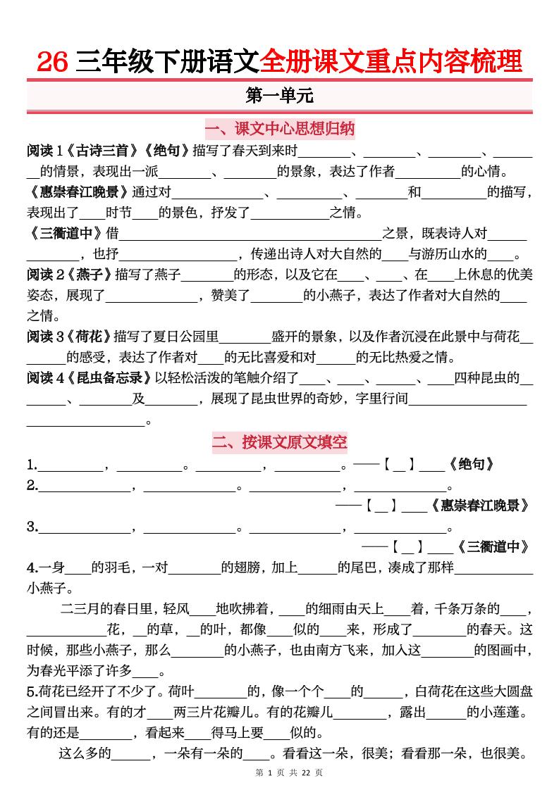 26春三年级下语文全册课文重点内容归纳梳理（默写版）-墨痕学科