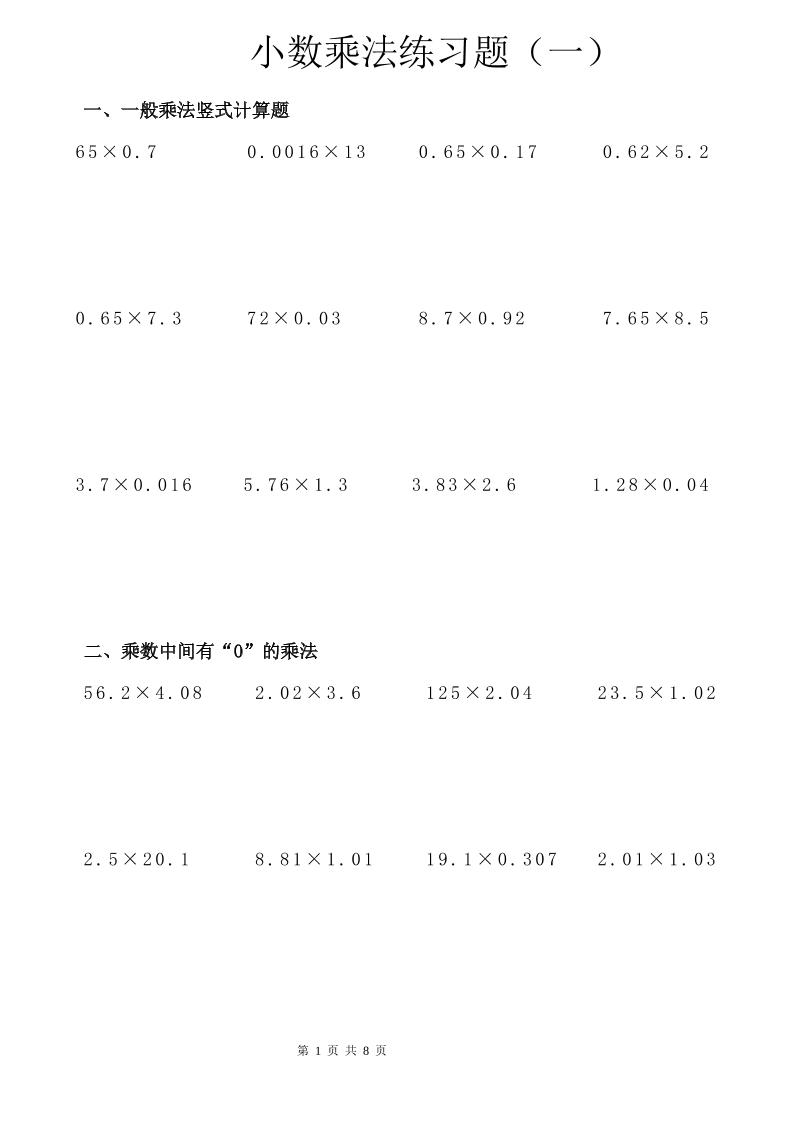 六年级下数学小数乘除法竖式计算巩固训练卡-墨痕学科