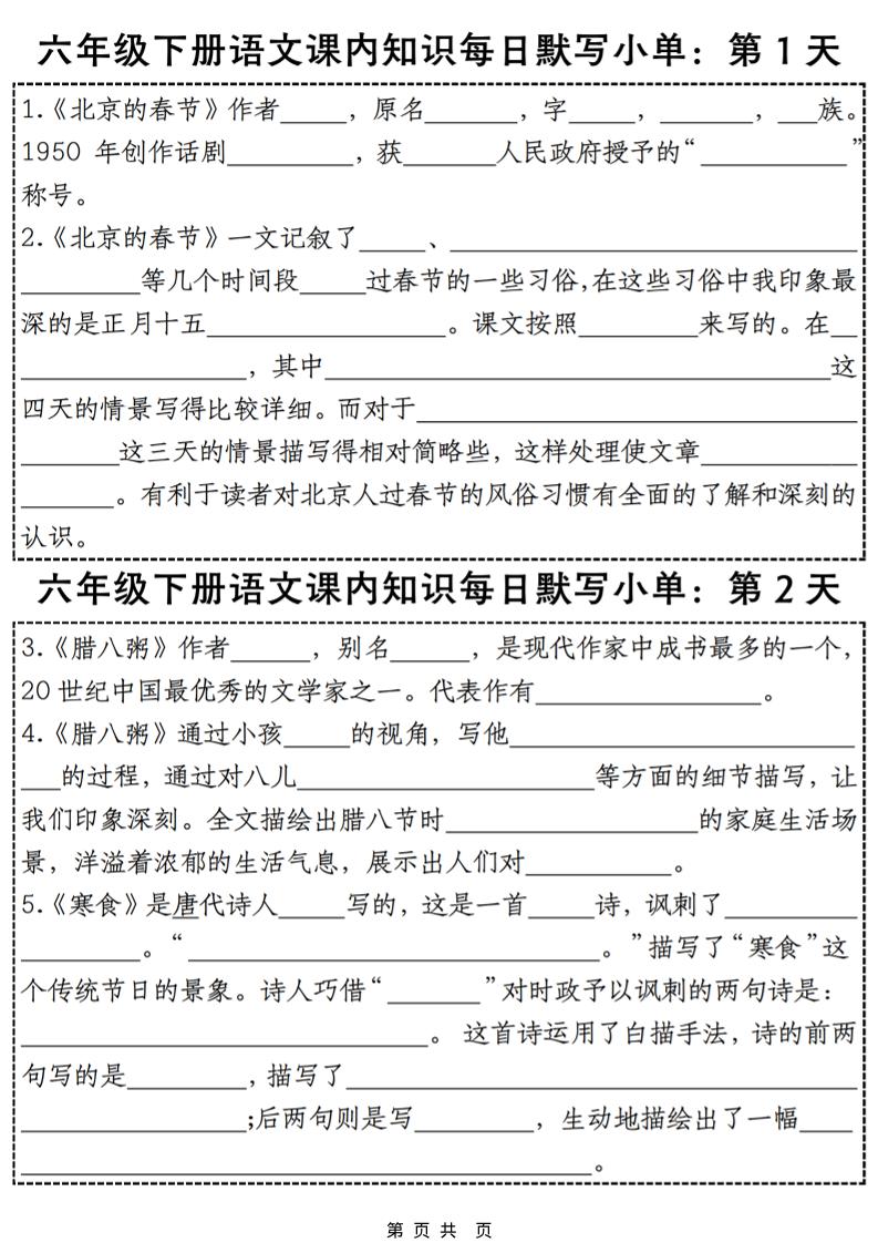 六年级下语文课内知识默写小单28天-墨痕学科
