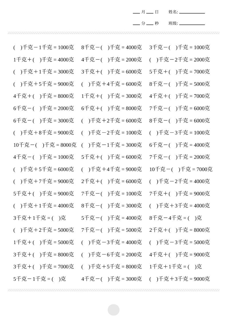 二年级下数学克与千克计算2000题-墨痕学科