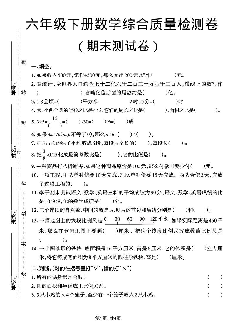 六年级下数学期末综合质量检测卷-墨痕学科