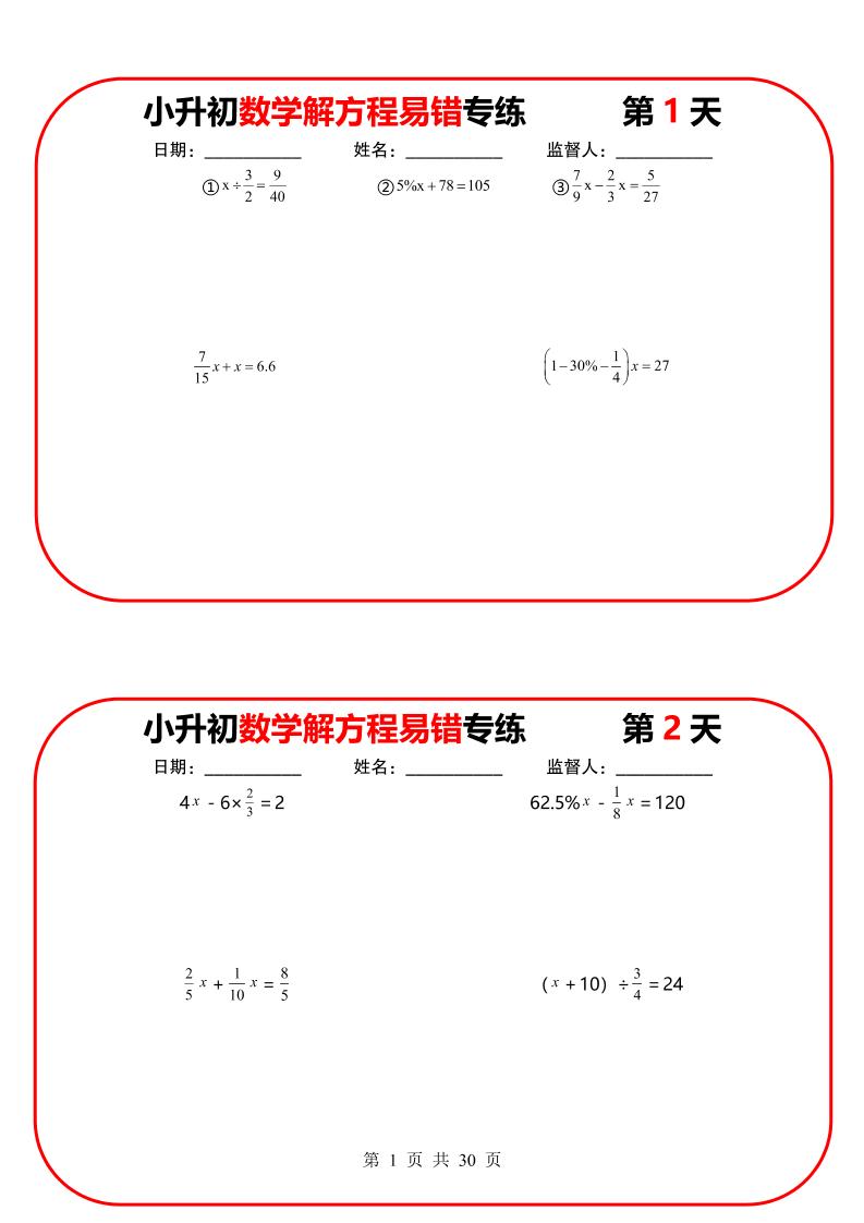 六年级下数学解方程易错专练13天-墨痕学科