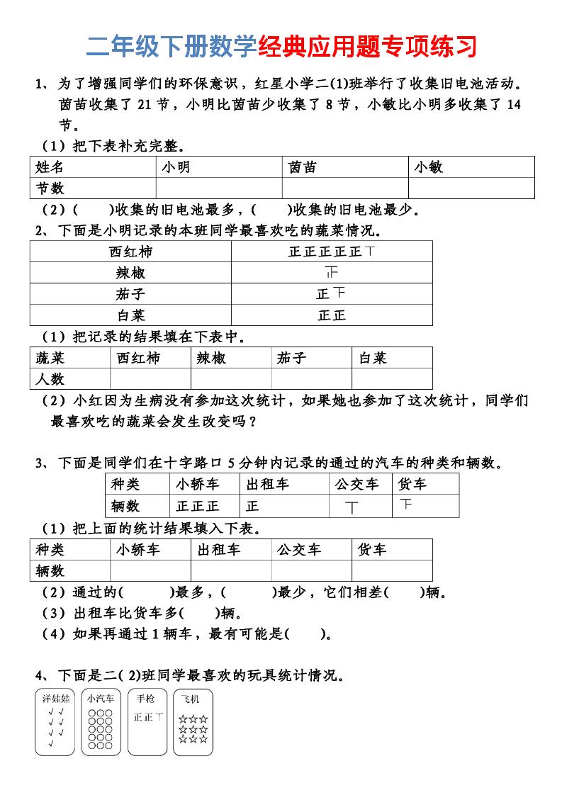 二年级下数学经典应用题专项练习-墨痕学科