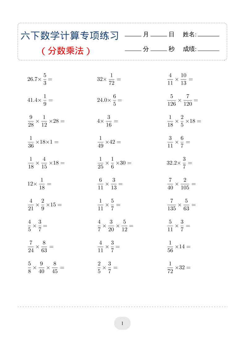 六年级下数学（分数乘法）计算专项练习-墨痕学科