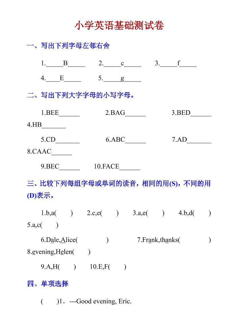 六年级下英语小学基础测试卷-墨痕学科
