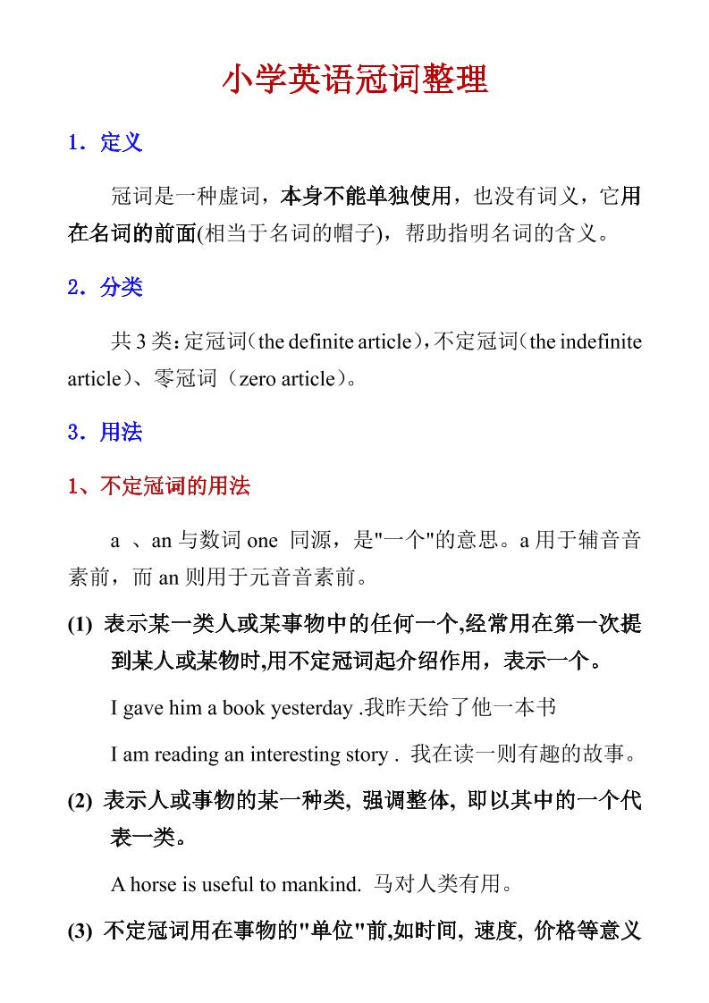 六年级下英语小学冠词整理-墨痕学科