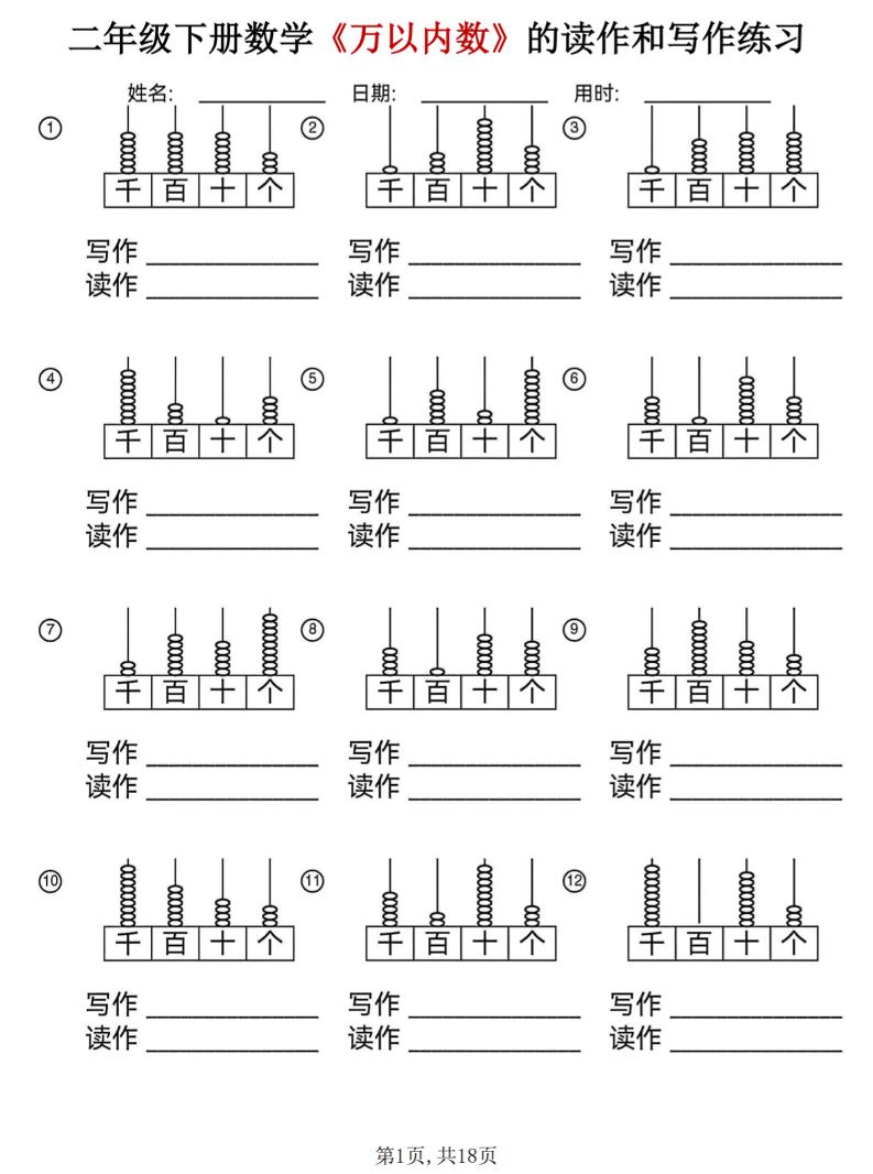 二年级下数学《万以内数》的读作和写作练习-墨痕学科