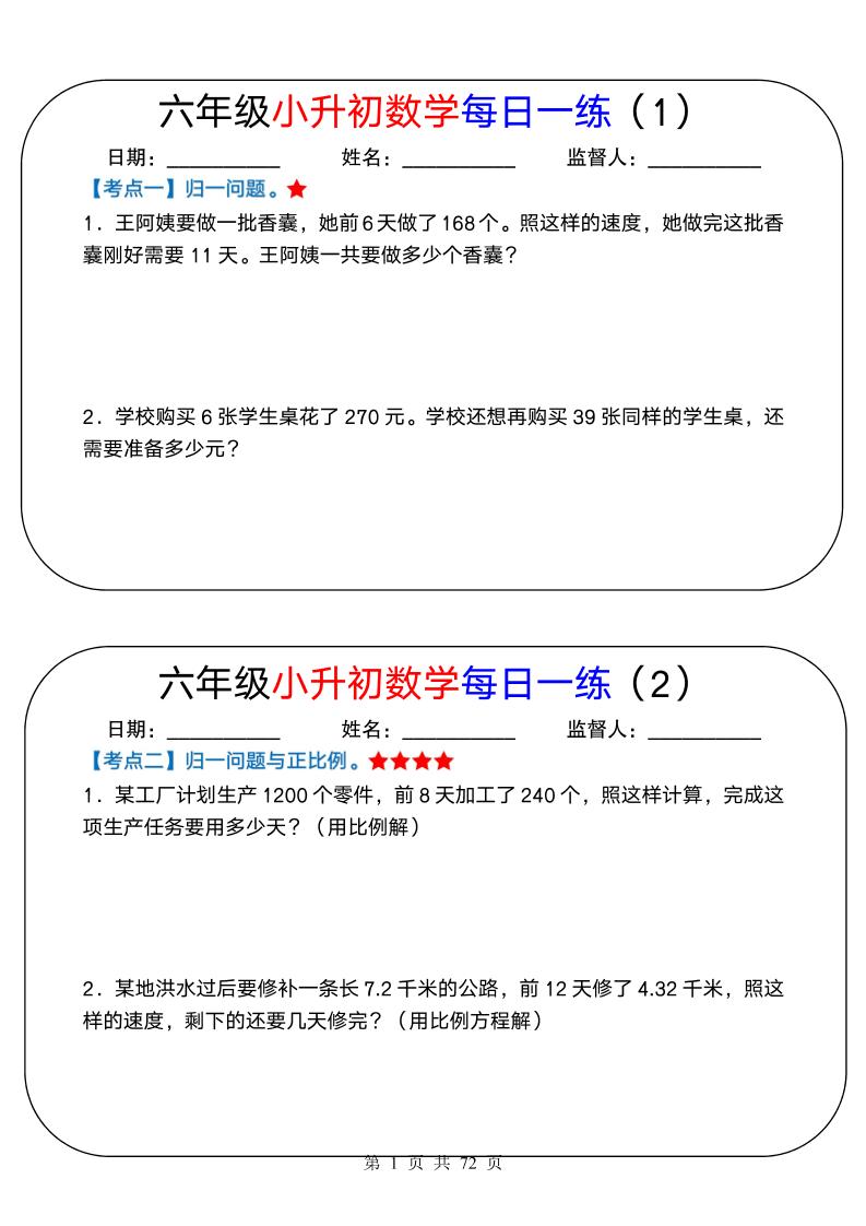 六年级下数学小升初数学每日一练-墨痕学科