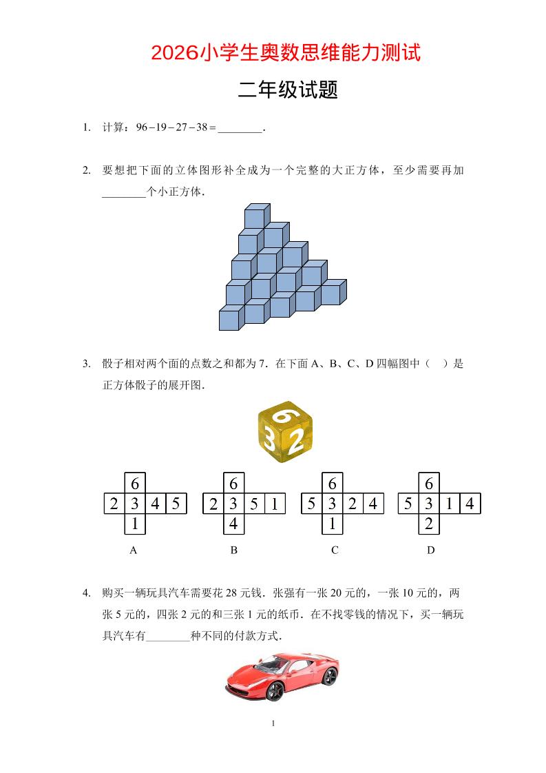 二年级下数学奥数思维能力测试题-墨痕学科