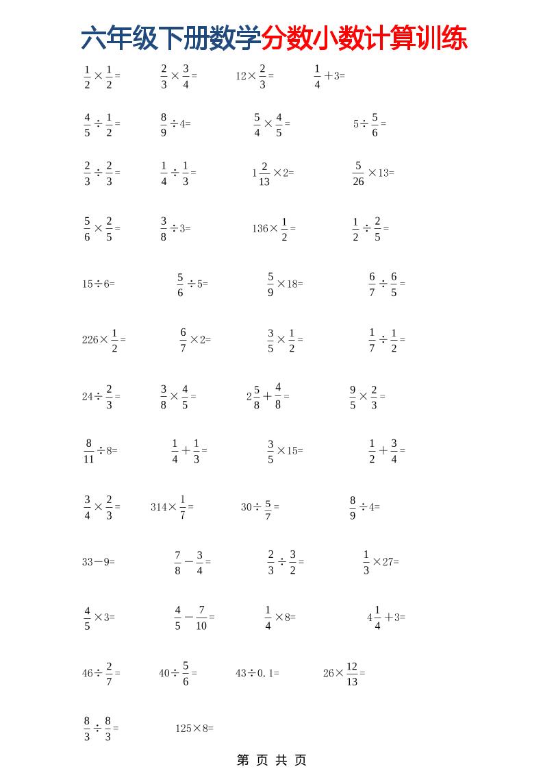 六年级下数学分数小数计算训练-墨痕学科