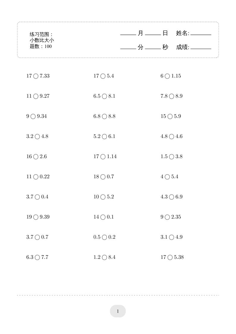 三年级下数学口算题(小数比大小)500题-墨痕学科