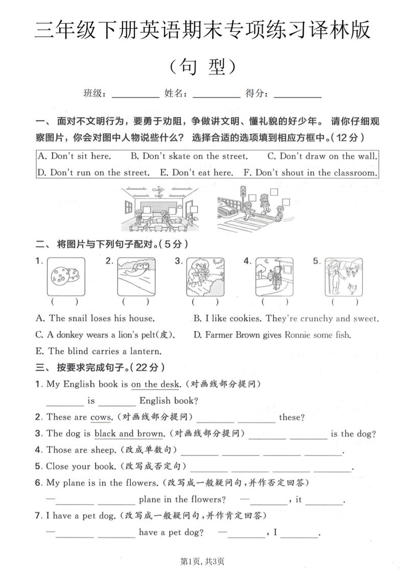三年级下英语期末句型专项练习《译林版》-墨痕学科