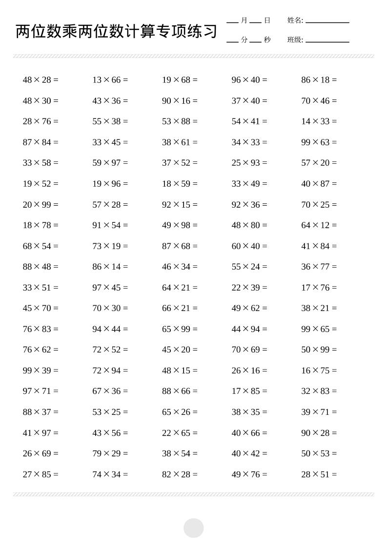 三年级下数学两位数乘两位数计算打卡2000题-墨痕学科
