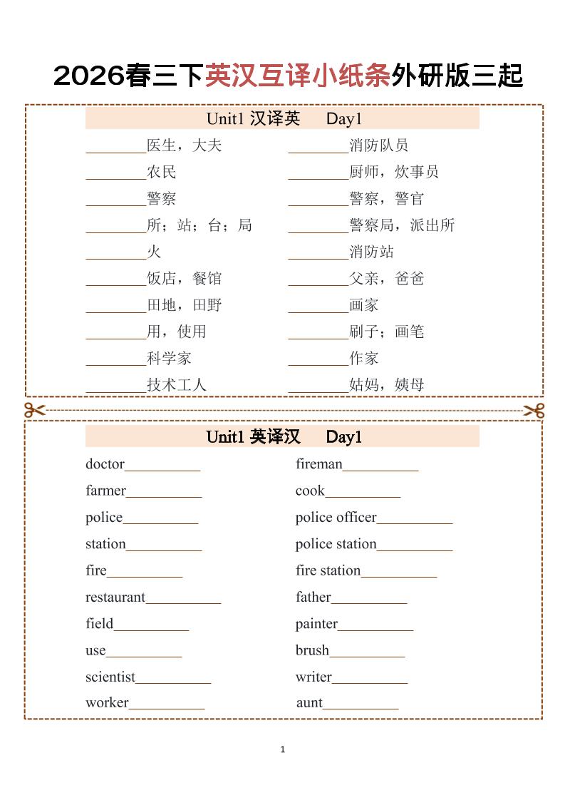 三年级下英语英汉互译小纸条1《外研版（三起）》-墨痕学科