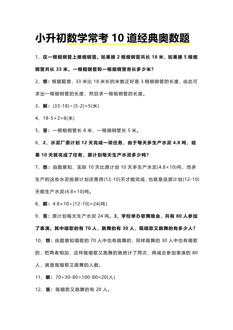 六年级下数学小升初常考10道经典奥数题-墨痕学科