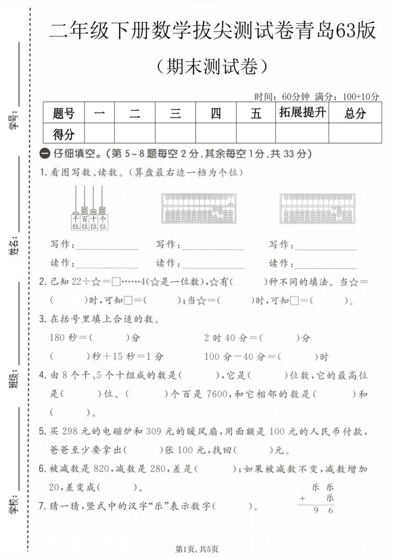 二年级下数学期末拔尖测试卷《青岛63版》-墨痕学科