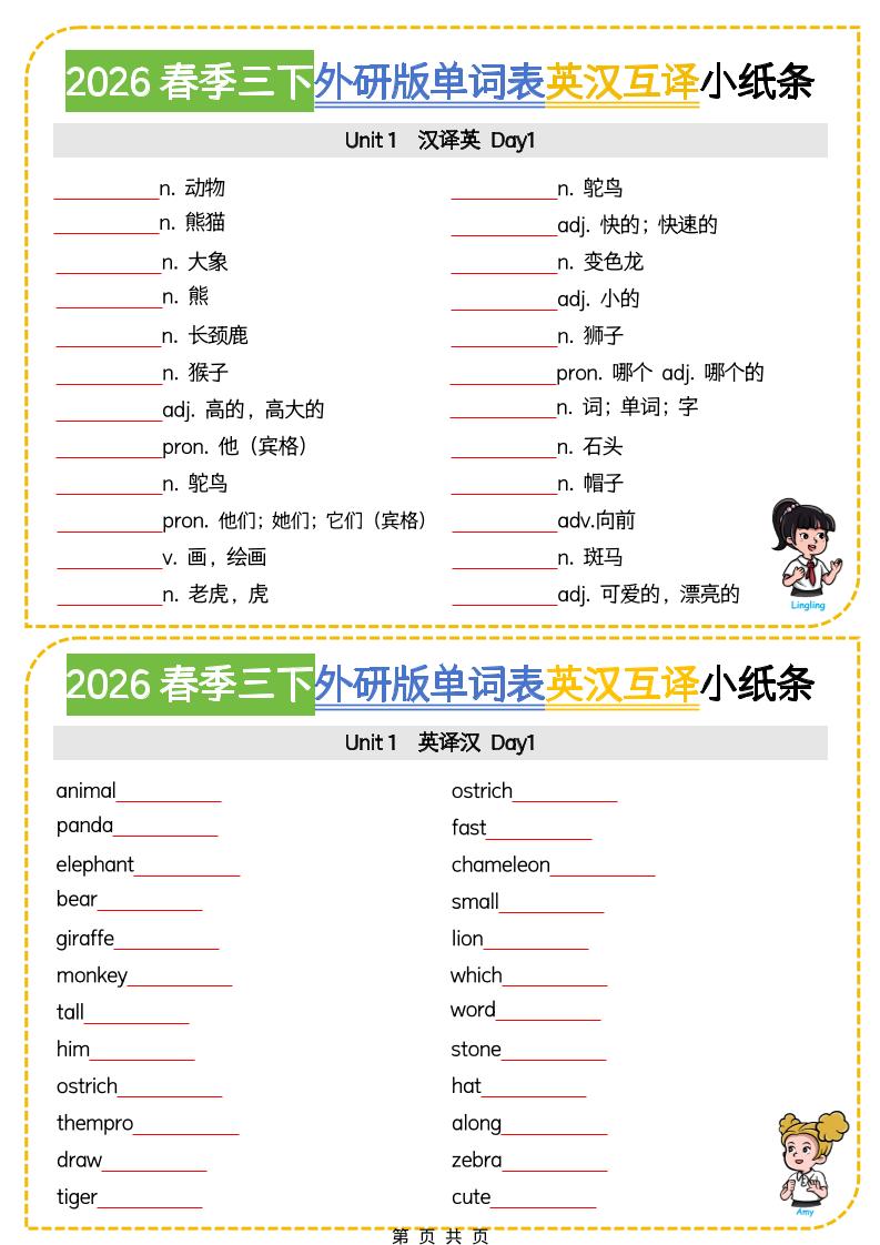 三年级下英语英汉互译小纸条《外研版（三起）》-墨痕学科