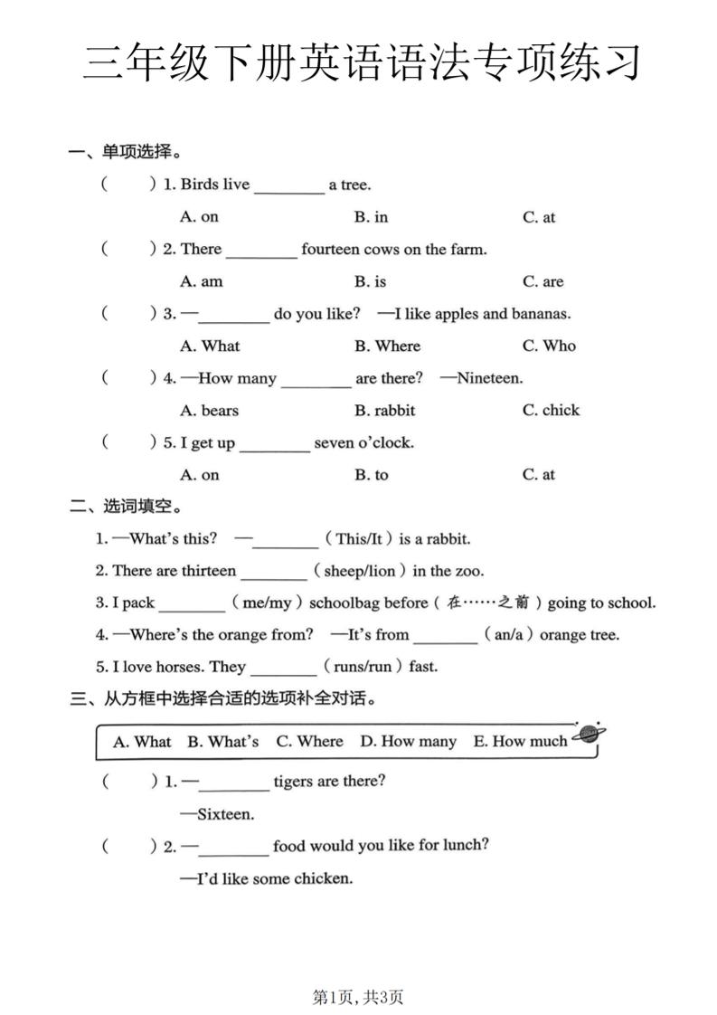 三年级下英语语法专项练习《冀教版》-墨痕学科