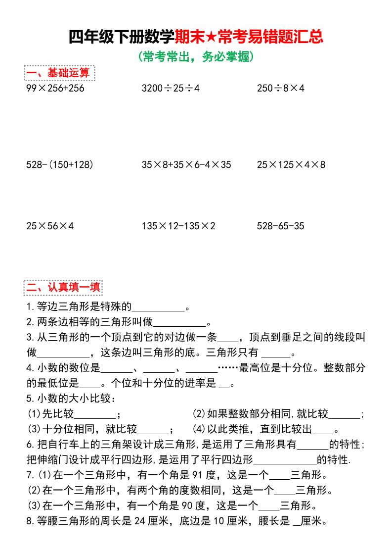 四年级下数学期末★常考易错题汇总-墨痕学科