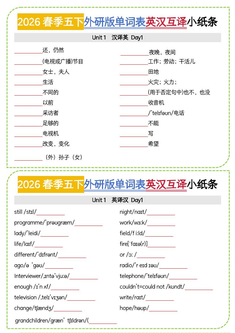 五年级下英语英汉互译小纸条《外研版（三起）》-墨痕学科