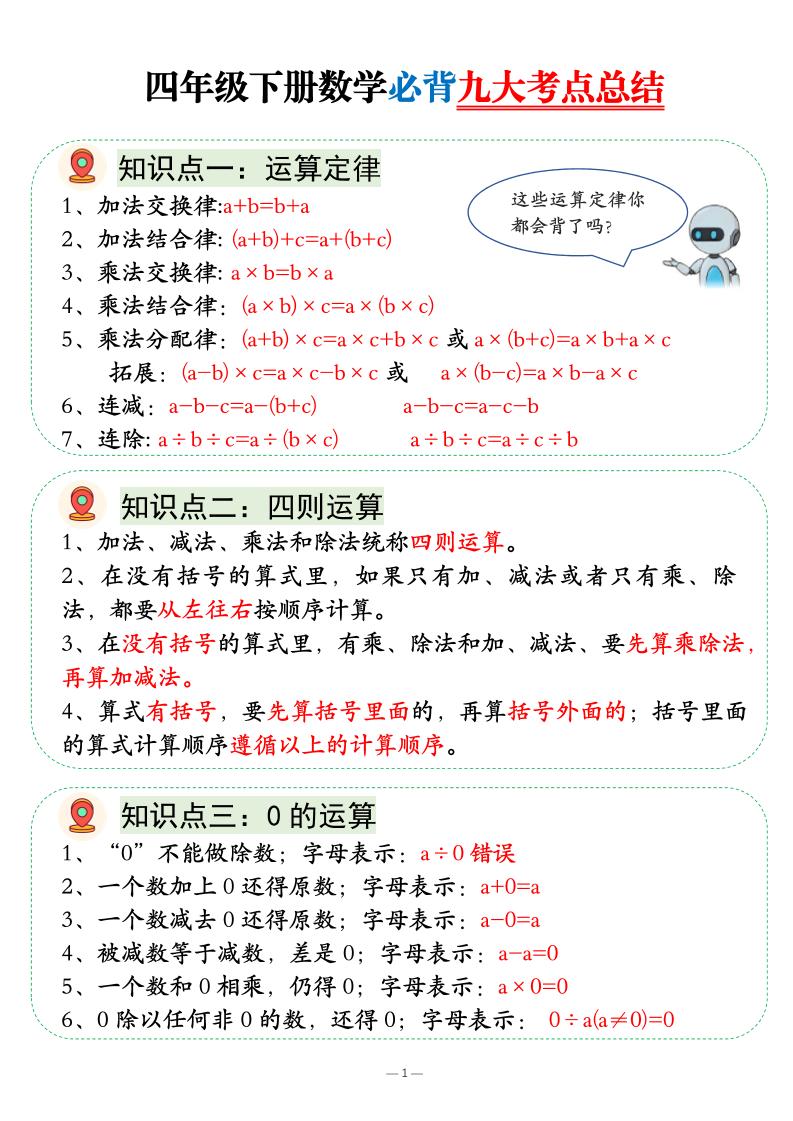 四年级下数学必背九大考点总结-墨痕学科